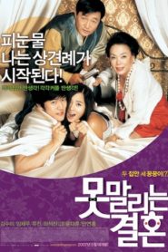 Unstoppable Marriage 2007 | монгол хэлээр