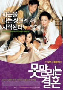 Unstoppable Marriage 2007 | монгол хэлээр