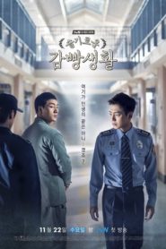 Prison Playbook 2018 | Монгол хэлээр