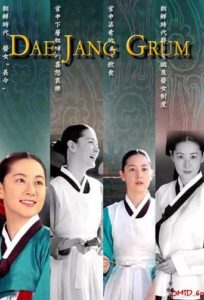 Dae Jang Geum 2003 HD | монгол хэлээр
