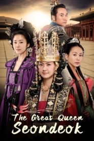 Queen Seondeok 2009 HD | монгол хэлээр