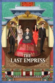 The Last Empress 2018 HD | монгол хэлээр