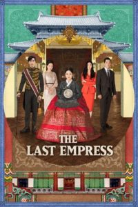 The Last Empress 2018 HD | монгол хэлээр