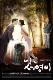 My Daughter Seo-young 2012 HD | монгол хэлээр