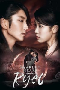 Moon Lovers: Scarlet Heart Ryeo | Монгол хэлээр