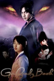 Gu Family Book 2013 HD | монгол хэлээр