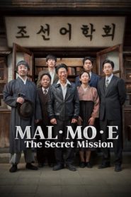 MAL·MO·E: The Secret Mission 2019 HD | монгол хэлээр