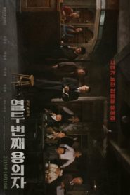The 12th Suspect 2019 HD | монгол хэлээр