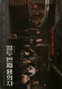 The 12th Suspect 2019 HD | монгол хэлээр