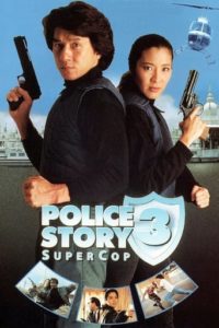 Police Story 3 1992 HD | монгол хэлээр