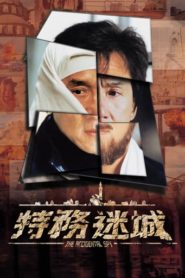 The Accidental Spy 2001 HD монгол хэлээр