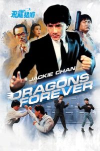 Dragons Forever 1988 HD монгол хэлээр