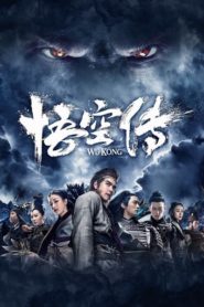 Immortal Demon Slayer (Wukong) 2017 HD монгол хэлээр
