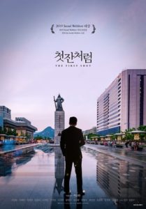 The First Shot 2019 HD | монгол хэлээр