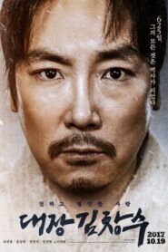 Man of Will 2017 HD | монгол хэлээр