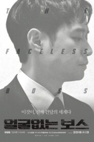 The Faceless Boss 2019 HD | монгол хэлээр