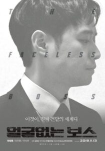 The Faceless Boss 2019 HD | монгол хэлээр