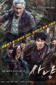 The Hunt 2016 HD | монгол хэлээр