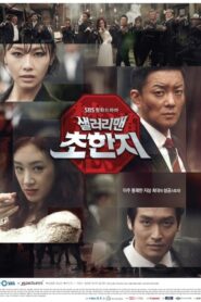 Мөнгөний Боол (2012) бүх анги HD монгол хэлээр