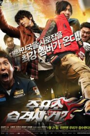 Attack the Gas Station 2 2010 HD | Монгол хэлээр