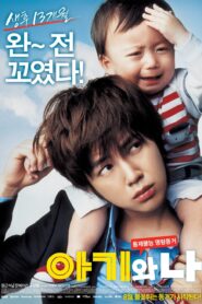 Baby and Me 2008 | Монгол хэлээр