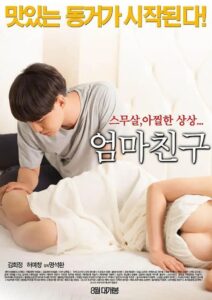 +18 Mom’s Friend 2015 HD | Монгол хэлээр