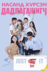 Adult Trainee 2021 | Бүх анги Монгол хадмал