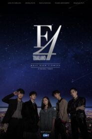 F4 Thailand: Boys Over Flowers 2021 | Монгол хадмал