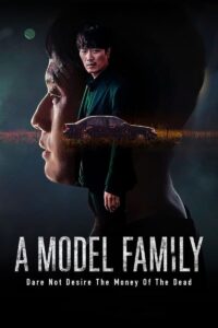 A Model Family 2022 | Монгол хадмал