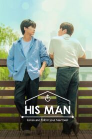 His Man 2022 | Монгол хадмал
