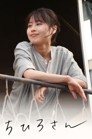 Call Me Chihiro 2023 | Монгол хадмал