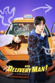 Delivery Man 2023 | Монгол хадмал