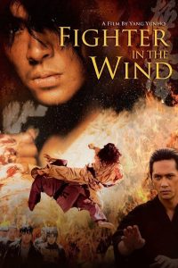 Fighter in the Wind 2004 | Монгол хэлээр