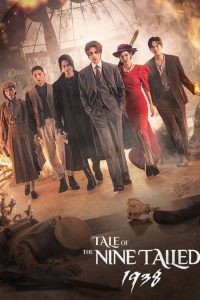 Tale of the Nine Tailed 1938 | Монгол хадмал